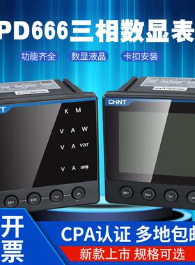 正泰PD666昆仑 系列多功能液晶数显表RS485电流电压表三相23468S3
