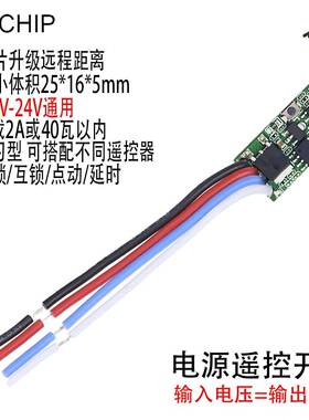 无线遥控开关模块3.7 4.5v 6V 9v 12v 24vLED灯电源微型DIY控制器