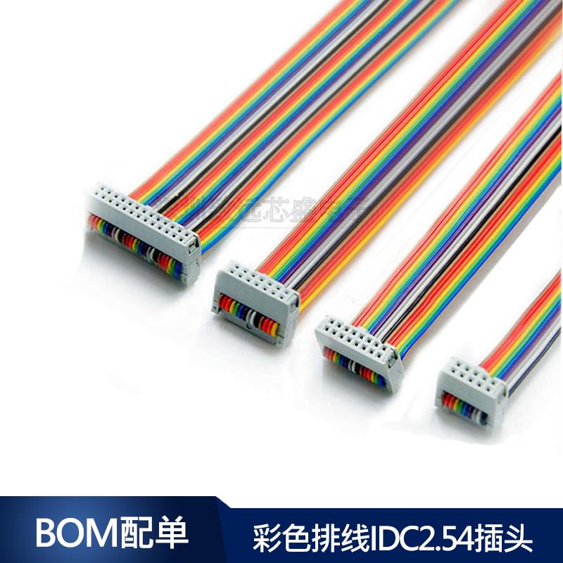 FC2.54 10P/16P/26P-34P彩色排线 IDC2.54 LED屏连接线JTAG下载线