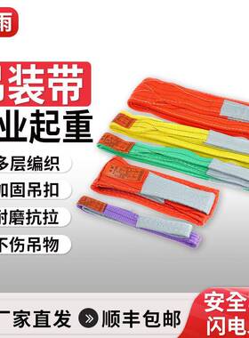泽雨起重吊带EB扁平彩色吊装带5吨工业吊装带3吨行车吊车吊带10吨
