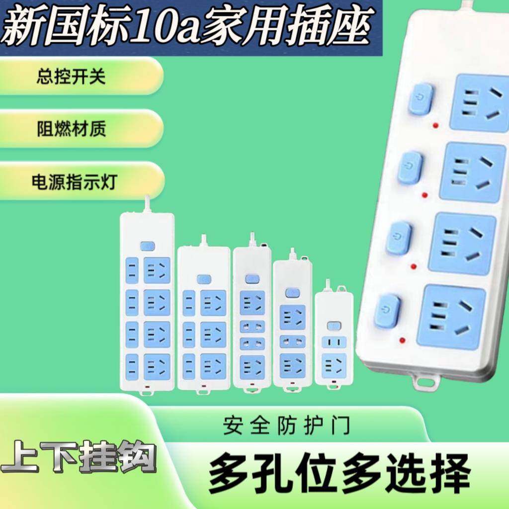 插板10a多孔电源排插带开关总控家用宿舍多插位接线板扦插指示灯