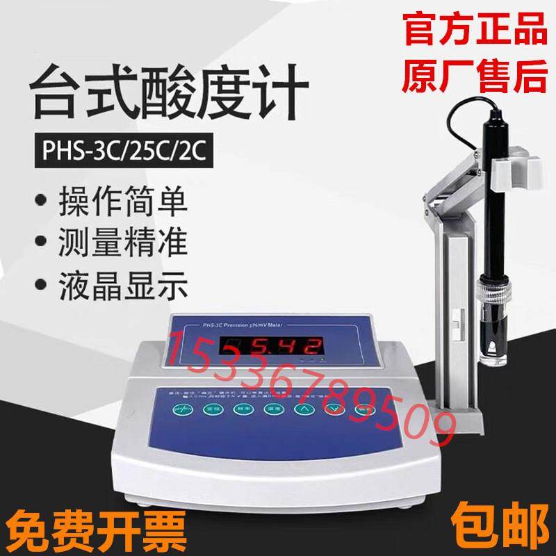 杭州奥立龙PHS-3C数显酸度计实验室台式ph计phs-25ph酸碱测试电极
