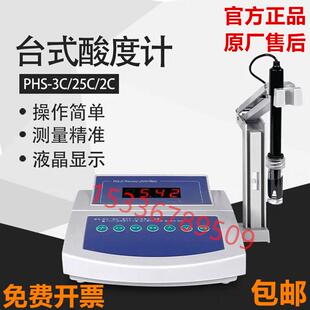 杭州奥立龙PHS-3C数显酸度计实验室台式ph计phs-25ph酸碱测试电极