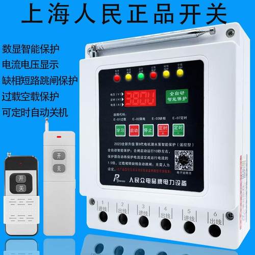 三相电机潜水泵遥控开关深井泵无线遥控器缺相断电380v电压可定时