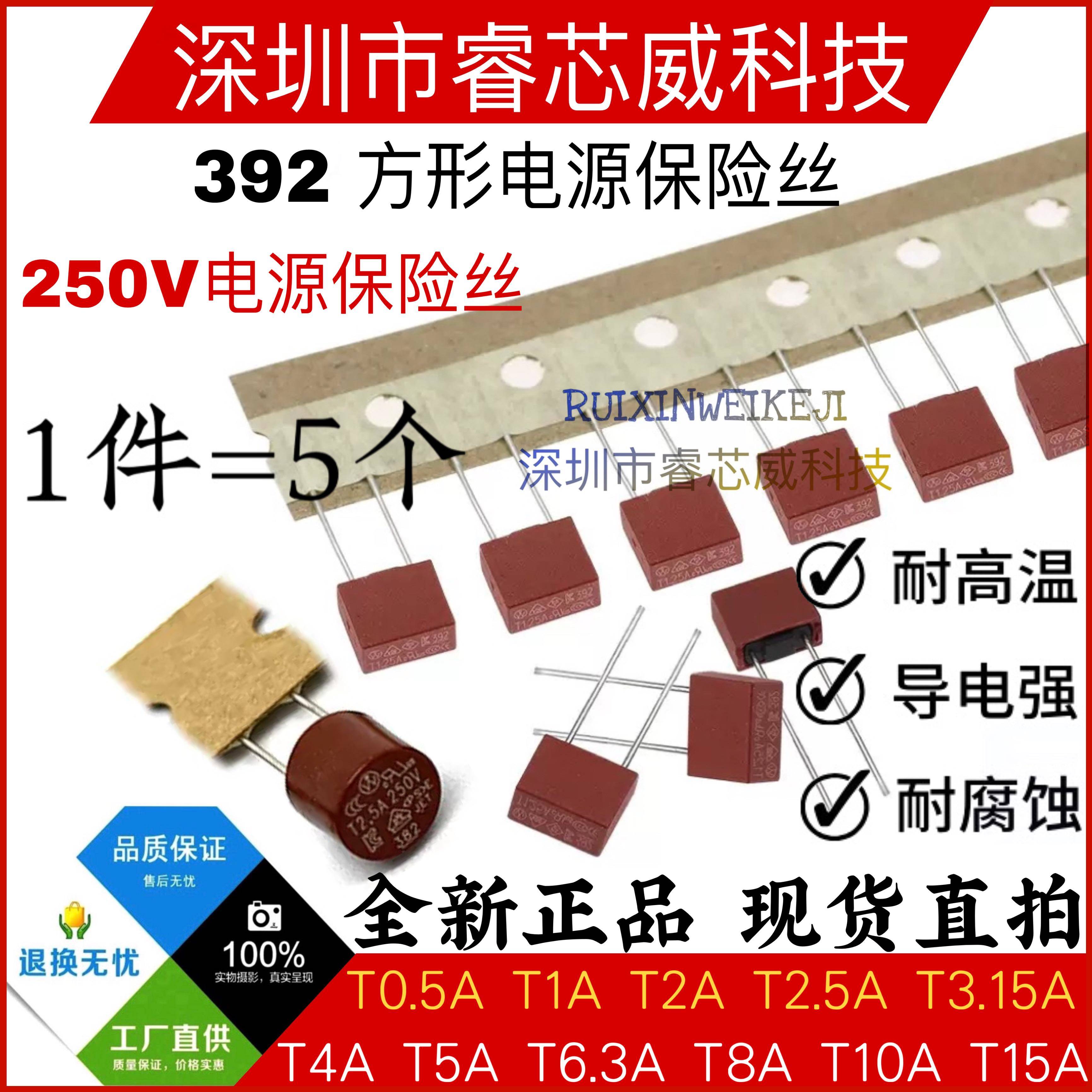 392方形保险丝管0.5A 1A T2A 3.15A 4A 5A 6.3A 10A 15A 250V慢断