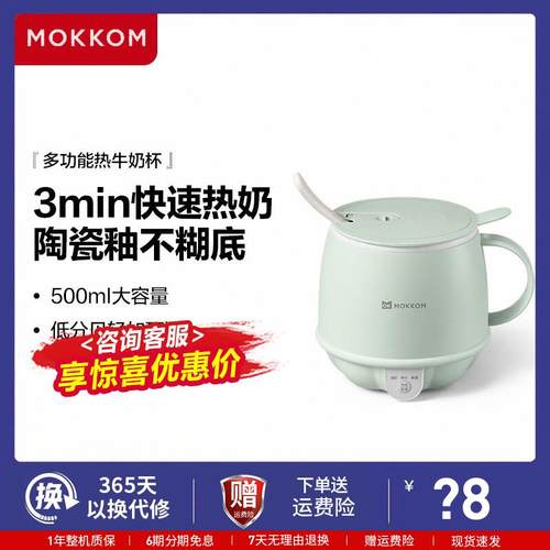 MOKKOM磨客热牛奶杯办公室mini一人养生杯家用多功能电热杯早餐杯
