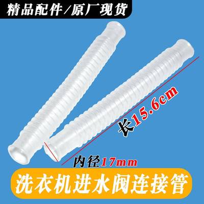 通用全自动洗衣机配件 进水阀连接管 进水管软管电磁阀连接管软管