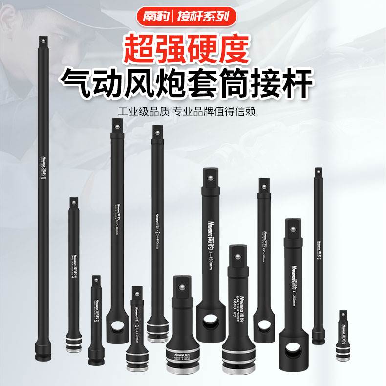 南豹气动加长杆1/2电动起子套筒直杆3/4重型延长杆1寸气动扳手连