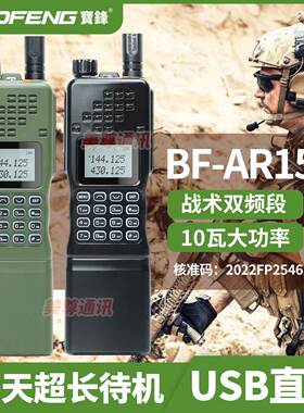 宝锋对讲机户外车载AR-152调频手台战 术对讲器民用宝峰对机讲