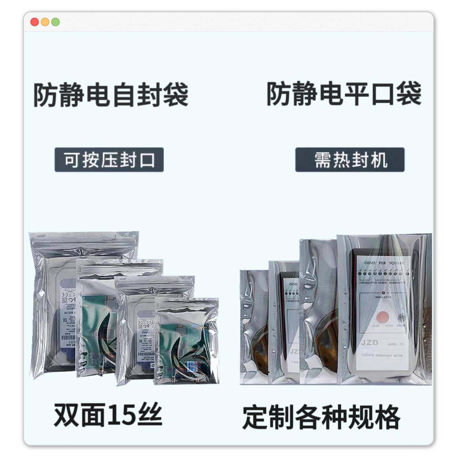 防静电自封袋屏蔽骨袋平口袋主板硬盘显卡芯片托盘电子元件密封袋,标准件/零部件/工业耗材,防静电袋,淘宝优惠券,粉丝福利购,淘宝优惠卷