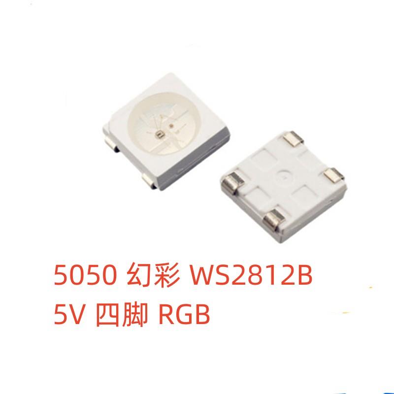 5050幻彩5V可编程高亮5050WS2812b贴片LED灯珠RGB四脚内置IC炫彩
