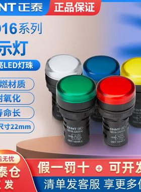 正泰信号指示灯ND16-22DS/4(2）黄绿红色12v 24v AC220v 380v led
