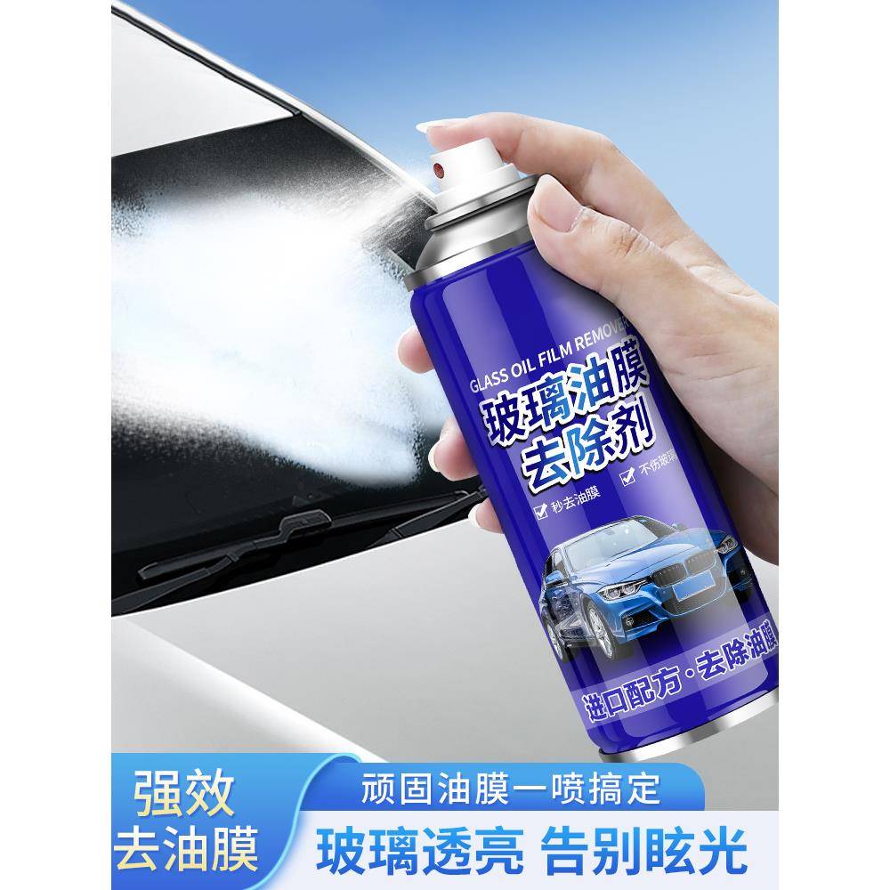 汽车前后挡风玻璃车窗油膜去除剂强力去油膜泡沫清洗除油膜清洁剂