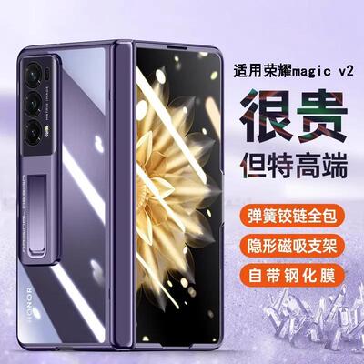 适用荣耀MagicV2手机壳新款折叠屏透明全包防摔超薄多功能一体防窥铰链手机套magicv2壳膜一体支架vs2至臻版
