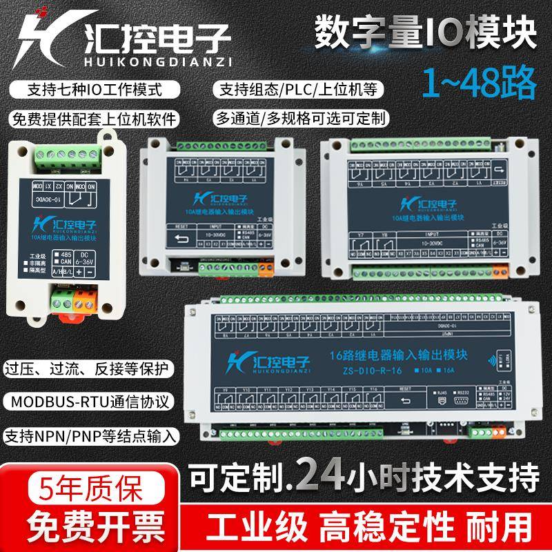 继电器输出开 关量输入模块IO扩展板PLC控制板 RS485 Modbus工业