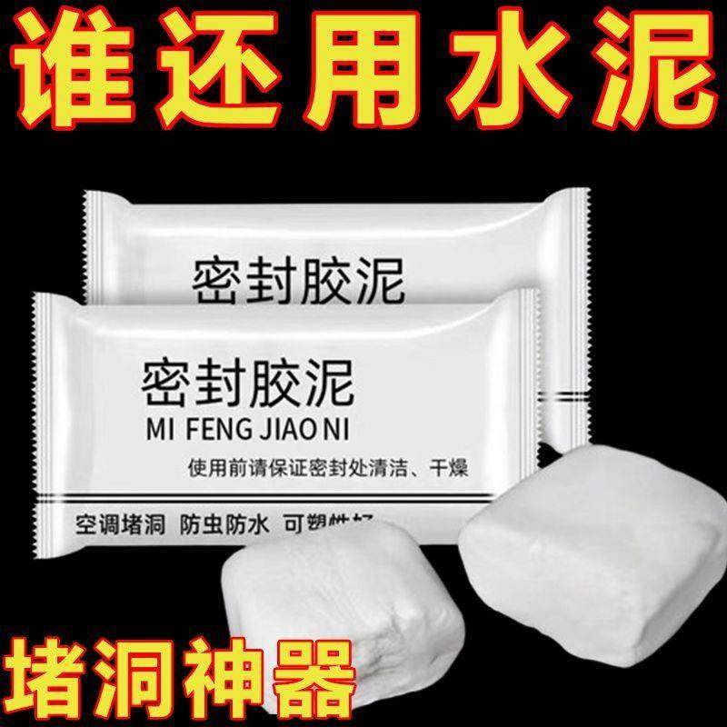 密封胶泥空调孔填缝堵洞防虫防水耐高温家用下水道防漏补洞泡沬胶,标准件/零部件/工业耗材,密封胶泥,淘宝优惠券,粉丝福利购,淘宝优惠卷