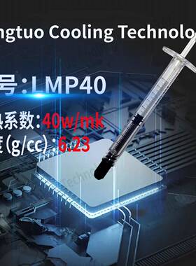 LMP40高黏度液态金属 抗氧化 耐泵出 不偏移 液态金属导热膏