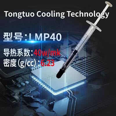 LMP40高黏度液态金属 抗氧化 耐泵出 不偏移 液态金属导热膏