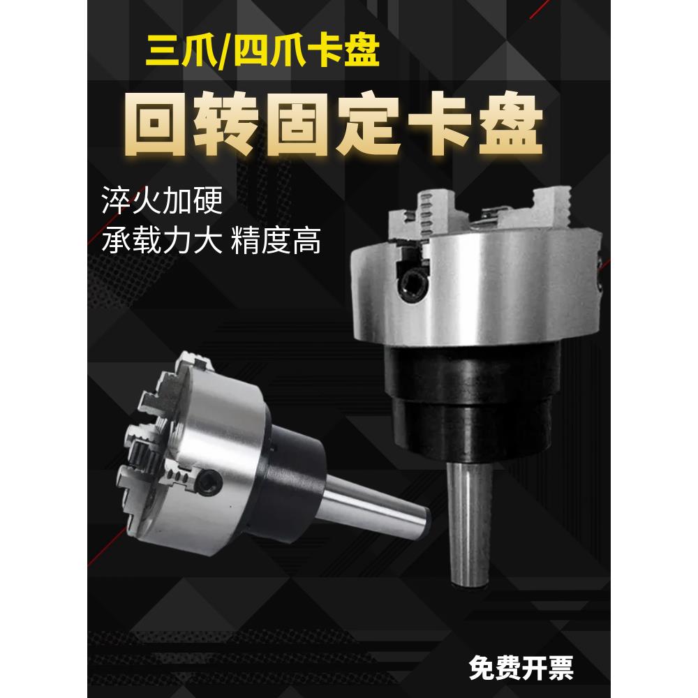 莫氏MT4号5号6号三爪四爪回转卡盘/锥柄法兰盘车磨床尾座固定卡盘
