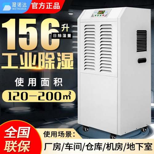湿诺达除湿机大功率工业仓库商用干燥地下室抽湿机车间防潮吸湿器