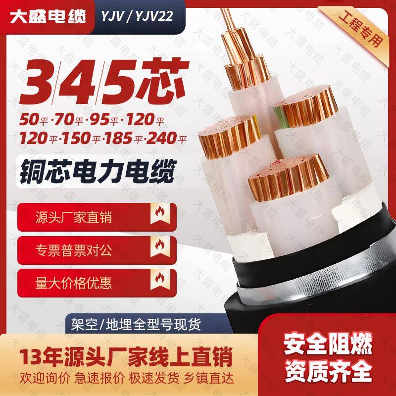 yjv纯铜芯国标3+1+2 4芯50 70 95 120 150 185 240平方三相电缆线