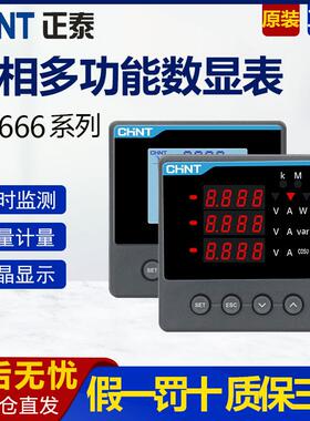 正泰PD666三相多功能数显表 昆仑 系列RS485通讯2S4 3S3电流电压