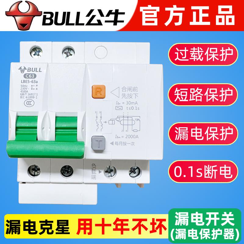 公牛漏电保护器开 关空气带断路器家用220v电热水器电闸刀2p32a63