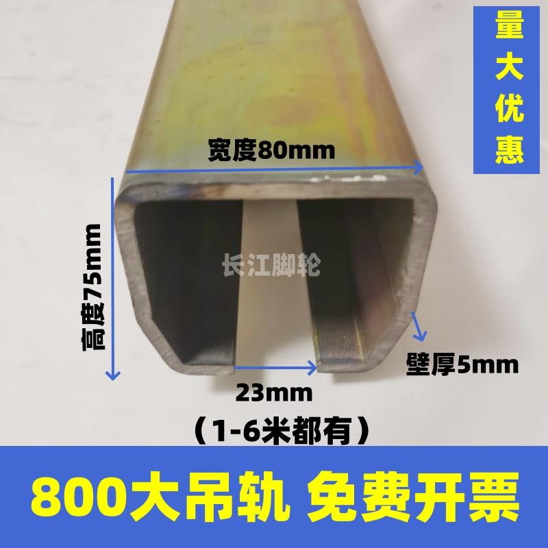 加厚w80重型5mm吊轮吊轮起重移门轨道吊装滑轮滑轨工业导轨吊滑车