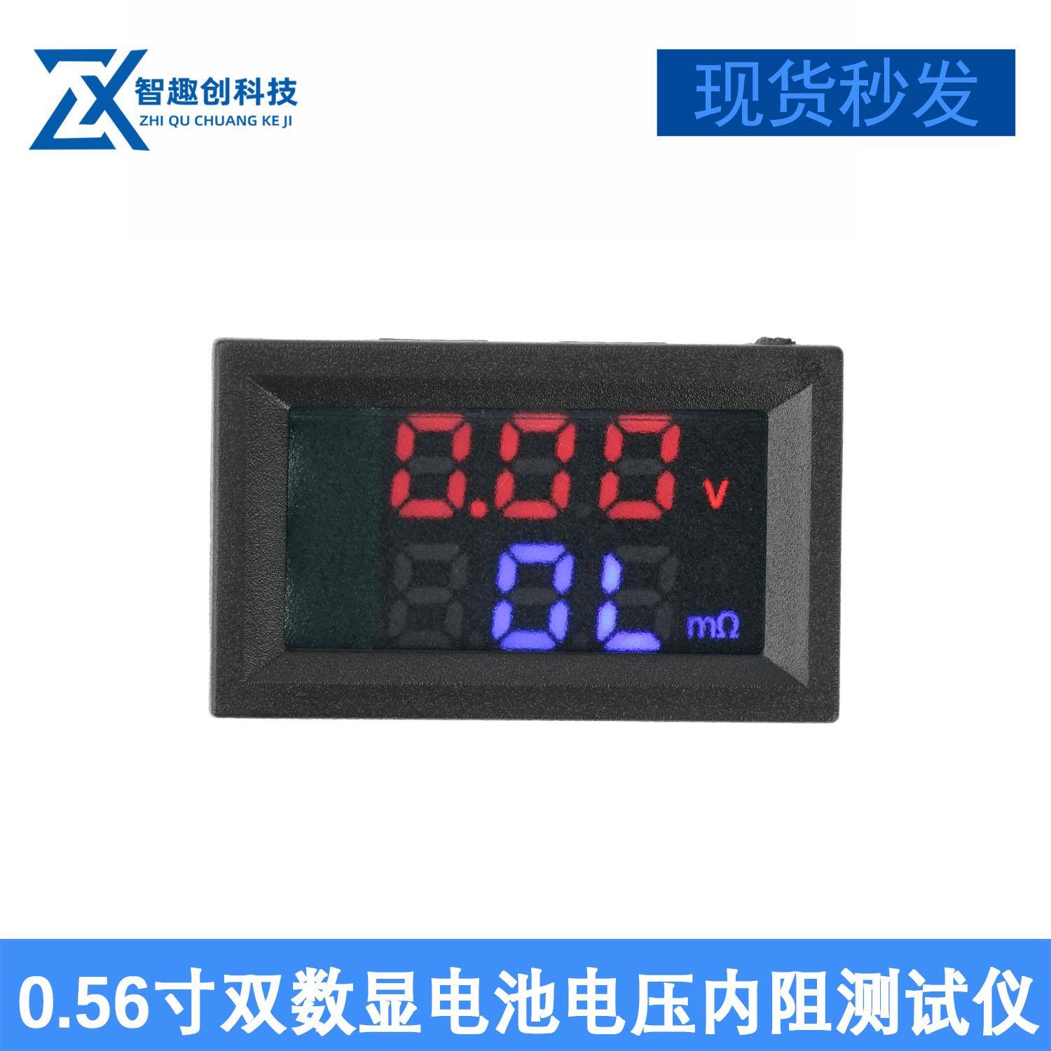 DC4-12V VR452型内阻仪 0.56寸双数显电池电压内阻测试仪表mΩ/Ω