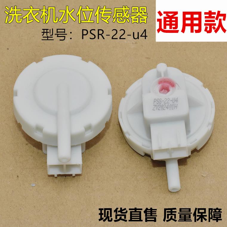 全自动洗衣机2插水位传感器PSR-22-U4通用款