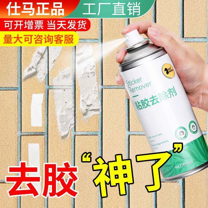 仕马粘胶去除剂车用除胶剂家用多功能汽车玻璃不干胶双面胶清洁剂