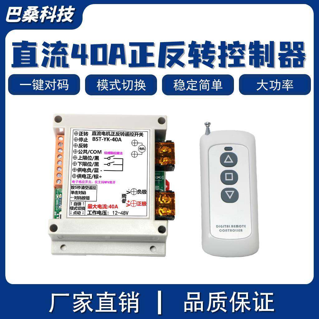 电动推杆直流马达正反转控制器推杆宽压12v24V36V48V无线 线遥控