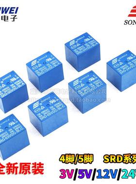 松乐继电器SRD-03V 05V 12V 24VDC-SL-A-C 4脚5脚3V 蓝色T73 10A