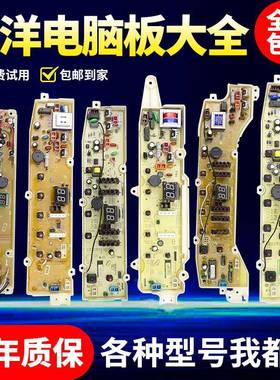 三洋洗衣机电脑板DB6058S DB7058ES DB7539N DB6037S DB7239S主板
