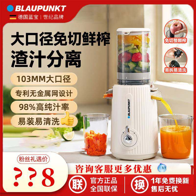 蓝宝原汁机榨汁机渣汁分离家用大口径榨冰淇淋全自动多功能果汁机