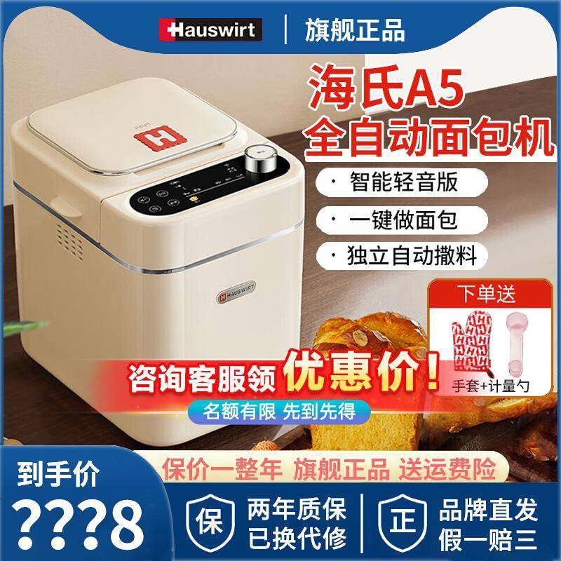 海氏A5家用面包机全自动多功能智能揉面小型和面发酵早餐吐司机