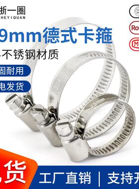 304不锈钢德式喉箍卡箍抱箍不锈钢卡箍9mm喉箍管卡固定卡子管夹