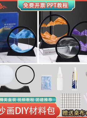 手工玻璃流沙画DIY材料包儿童创意摆件幼儿园教师节公司团建活动