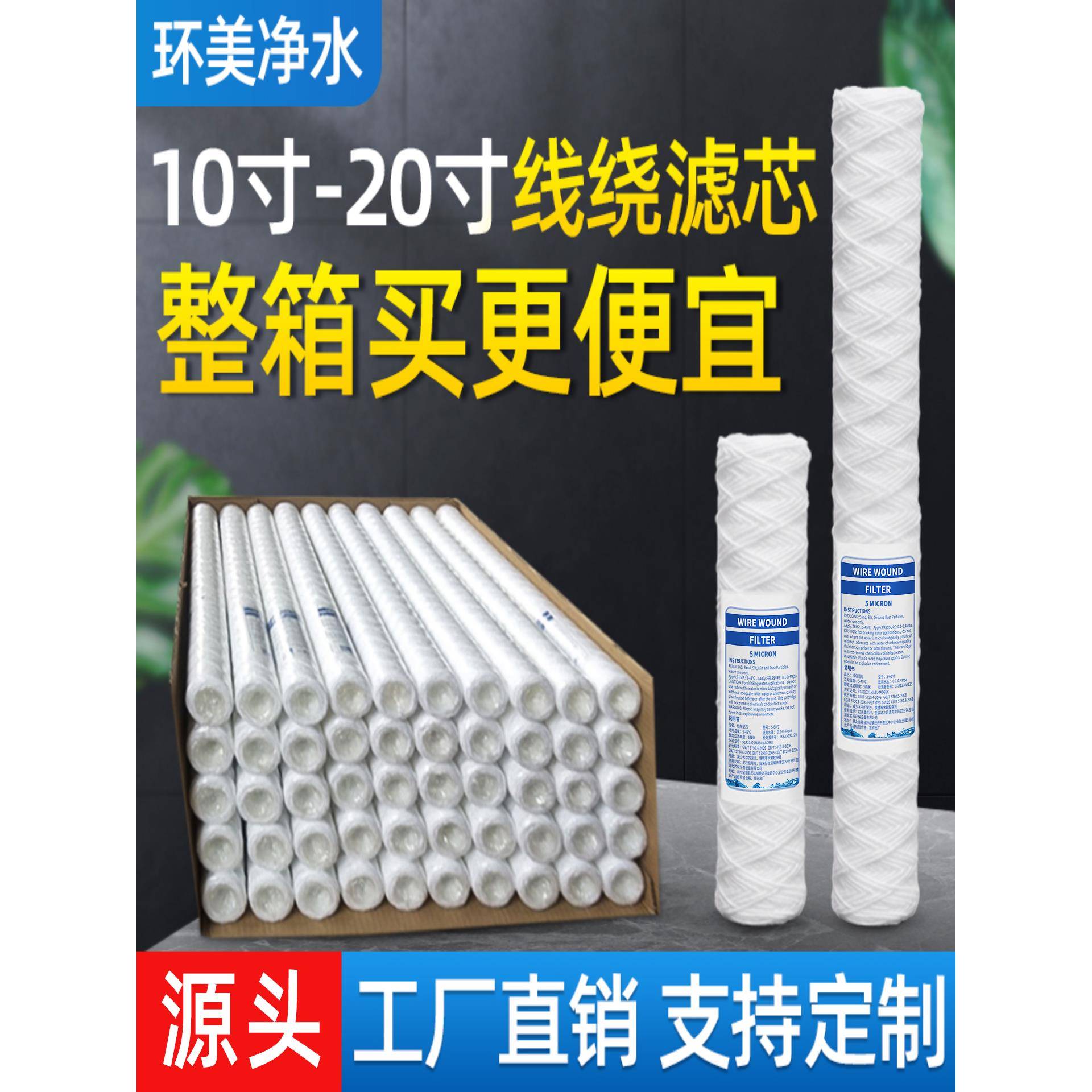 10寸20寸30寸40寸PP棉线绕滤芯通用安保电镀过滤机工业冲版机软水