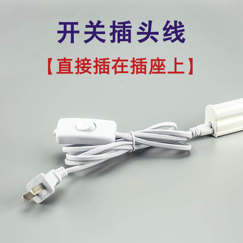 T8/5一体化灯管双头线0.3米0.5米1米长度1.8米3米开关线配件