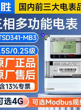 长沙威胜DTSD341/DSSD331三相多功能电表0.5S级/0.2S级modbus规约