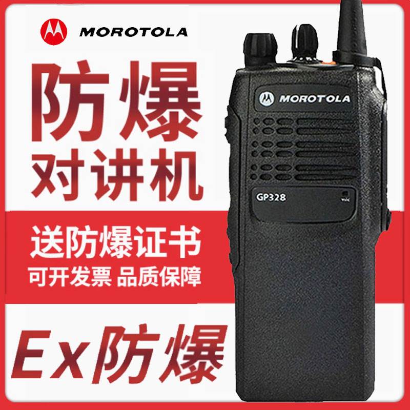 摩托正品防爆对讲机GP328化工厂手持机对机讲P6600i数字加油站煤