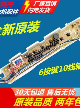 三洋洗衣机电脑板XQB46-366A/376A XQB50-M805Z—主板版ASW-81HTP