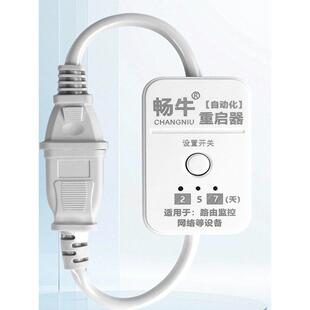 智能定时断电重启控制器路由光猫自动断电复位重启解决网速慢卡顿