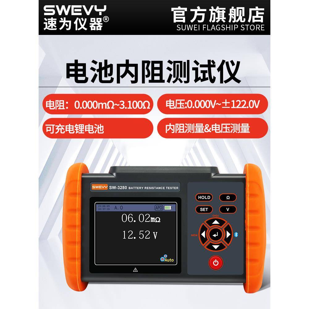 速为SW3280电池内阻测试仪锂电池高精度碱性铅酸蓄电池内阻测量仪