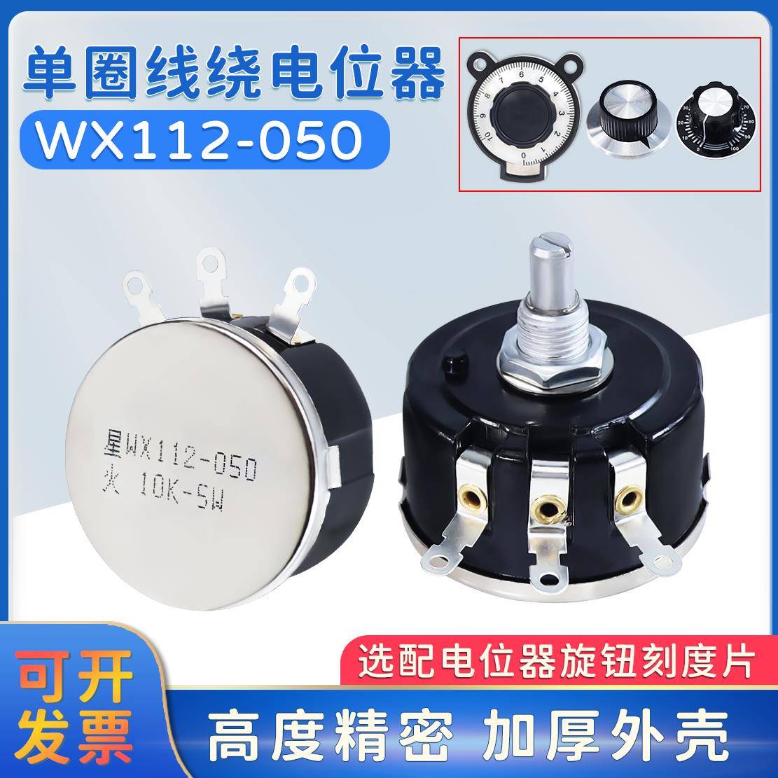 WX112单圈可调线绕电位器WX050 47欧 560欧 1K 2K2 4K7 10K 47K5W