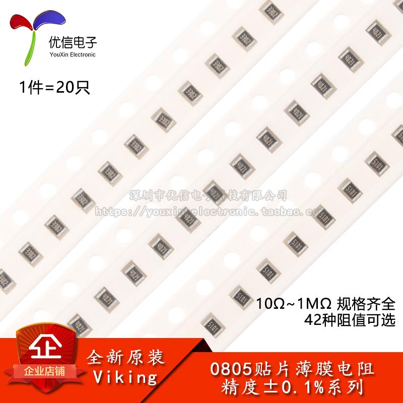 0805贴片高精密低温漂薄膜电阻0.1% 100R1K5.1K10K20K47K100K1M