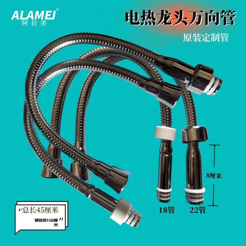 原厂速热电热水龙头不锈钢万向管招财猫机械臂出水弯管热水器配件