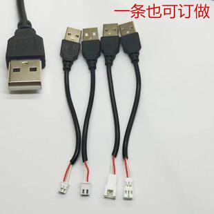 USB公头转接空中端子PH2.0/XH2.54/*2P转接线风扇台灯测试改装线