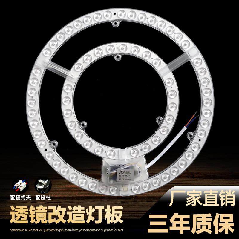 LED吸顶灯改造灯板环形灯管圆形模组灯芯灯盘灯片边驱透镜光源24W